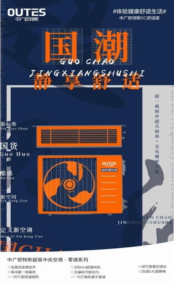 玩轉(zhuǎn)國(guó)潮| 歐特斯，賦予智能舒適家居更多可能
